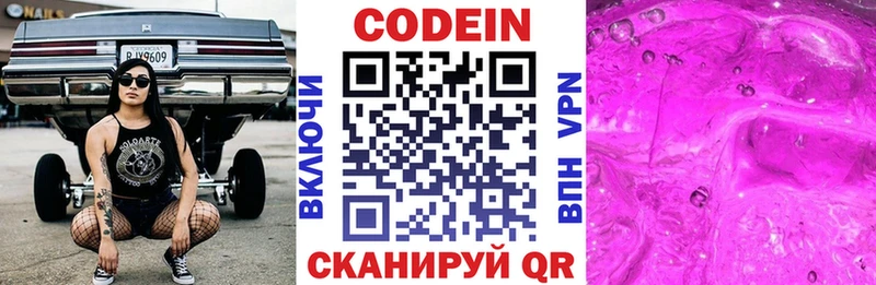 Codein напиток Lean (лин)  mega сайт  Абаза  как найти закладки 